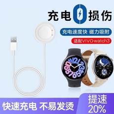 VIVO watch3 磁吸充電器, 1個, 适用：vivowatch3充电线,白色磁吸一体充电器【充电快不伤机】, 白色