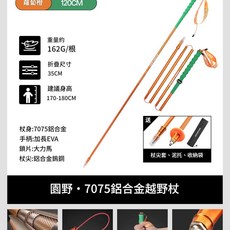時行SHIXING T800碳纖維登山杖 超輕折疊, 園野7075鋁 120CM蘿蔔橙 約162g 身高範圍175 - 185cm, 1個