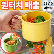 이너브 원터치 음식물 쓰레기 거름망 싱크대, 1개, 1 소프트 화이트
