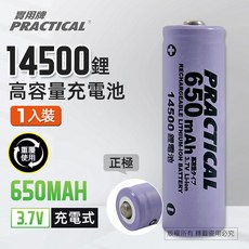 實用牌14500/650mAh鋰充電池 PRA-650 低自放電 標準檢驗局認證合格, 1個, 1
