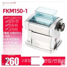 자동 제면기 면 뽑는 기계 반죽 만두피 일반형 1구 면기계 면뽑기기계 칼국수기계 조리도구, 1개