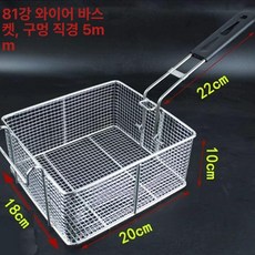 스테인리스 미세 튀김망 튀김바구니 손잡이 튀김기 필터망 상업용, 81 강선 튀김 바구니, 기본 색상