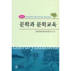 문학과 문학교육, 푸른사상, 문학과문학교육연구소 편