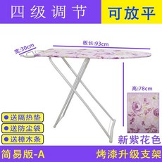 家用燙衣板 熨衣板 加固 可折疊 簡易版-A, 新紫花色