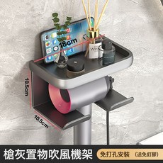 DIU 吹風機洗臉巾一體置物架子免打孔衛生間風筒掛架浴室梳子收納支架, 1個, 如圖