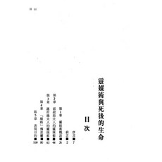 易&學【G mai 發送】《靈媒術與死後的生命》- 目次