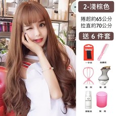 全頂式大波浪長捲髮仿真頭皮 輕薄透氣甜美可愛【送六件套】950D, 2-淺棕色, 1個