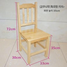 초등학교 의자 교습소 강의실 복고풍 세트 책걸상, 대형 35cm 투명 래커