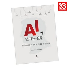 AI가 던지는 질문 책 + 책갈피 [KHBOOKS]