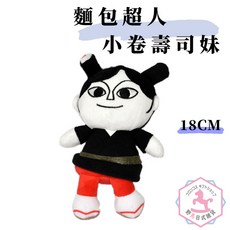 麵包超人 小卷壽司妹 玩偶 日本正版 fa022, 1個