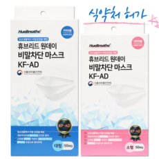 숨쉬기편한 KFAD 3D입체 일반 식약처허가 키즈 유아 소형 대형 비말차단 마스크 50매, 비말차단마스크(유아용), 1개