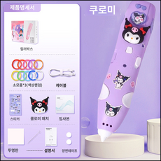 산리오 3D 저온 펜 쿠로미 시나모롤 마이멜로디 무선 필라멘트 세트 페인팅 펜, 3D 프린트 펜 쿠로미 퍼플
