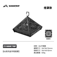 露營中毒本鋪 造型蚊香燈罩 金字塔風格燈罩 防蚊驅蚊 露營燈裝飾 山趣05系列, 燈罩款