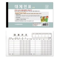 대체전표(모조지)+그래Shop, 빠른배송