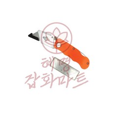 혜명생필품몰 접이식 커터칼 1p 커터날 10p 폴딩나이프 접는칼 택배칼 컷터칼 장판커터칼
