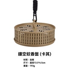 棲野Cheer 戶外蚊香盤 帶蓋鐵藝蚊香架 居家露營防蚊必備 安全穩固, 鏤空蚊香盤-卡其色