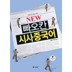 NEW Pao Kan時事中文, 閣樓花園, 康春和、徐熙明、尹玉合著