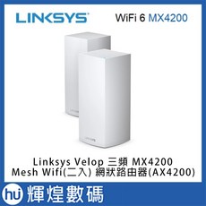 Linksys Velop 三頻 MX4200 Mesh Wifi(二入) 網狀路由器(AX4200) 無線分享器, 1個