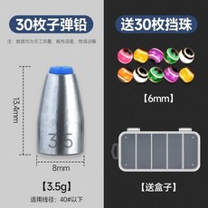 路亞 釣組 專用 防掛底 塑芯 通心鉛墜, 1個, 30枚 3.5剋盒裝 +30枚6mm擋珠