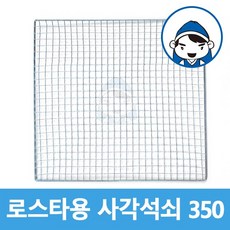 갑도리 석도리 로스타용 일회용 사각석쇠 모음, 1개, 사각석쇠 350x350mm