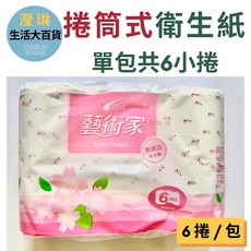 小捲桶衛生紙 捲筒衛生紙 衛生紙 捲紙, 1個