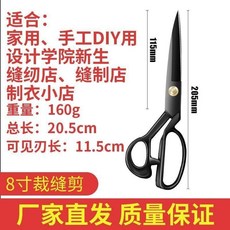 裁縫專用剪刀 居家商務立體剪裁工具, 1個, sj8英寸最小號,特價有限