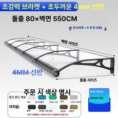 체리블러쉬 창문빗물받이 창문비가림막 창문빗물, 80x550cm