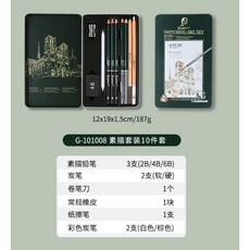 喬爾喬內素描鉛筆套裝 含2B鉛筆及紙擦筆 台灣現貨快速出貨 素描繪畫首選, 1個, 10件套, 2B
