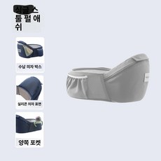 달과6펜스 허리띠 다용도 힙시트 휴대용 신생아 여름용 2in1, 싱글 허리 스툴 그레이