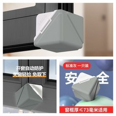 窗戶防撞護角 軟彈全包直角防磕碰, 1個, 標準號 灰1衹 窗厚73mm內用, 灰