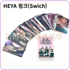 아이브 최신 포토카드 포카 모음 55장, 11  : IVE 해야 스위치 핑크