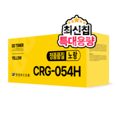 CRG-054H CRG-054 카트리지 MF645Cx MF643Cdw LBP623Cdw LBP621Cw 호환 디디토너, 노랑, 대용량, 1개