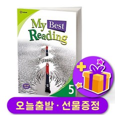 마이 베스트 리딩 My Best Reading 5 + 선물 증정