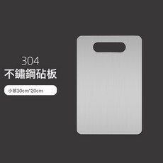 DFMEI 304不鏽鋼切菜板廚房家用商用切水果食品級砧板防黴, 1個, 如圖
