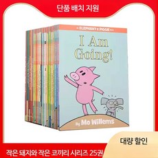 영어 그림책 전집 독서교육 동화책 세트 초등 학습용 도서 독서 습관 형성에 도움 되는 교육 자료 포함, 작은 돼지 코끼리 25권