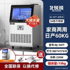 可到付【台灣熱賣 】製冰機 冰塊機 家用製冰機 冰塊 大型冰塊機 自動冰塊製作機一體機【定錢】, 36冰日產60儲冰15 自來水