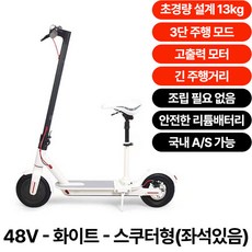 라이더블 13kg 가볍고 작은 성인용 전동킥보드 강력한 48V 350W 가성비좋은 접이식 전기스쿠터 이동수단 리튬배터리, 1개, 퓨어화이트, 좌석있음-10Ah(최대65km주행), 1개