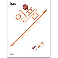 일품 고등 대수 좋은책신사고, 고등 2학년