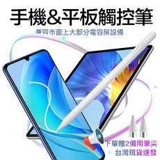 手機和平板觸控筆 附2備用筆尖, 白, 1個