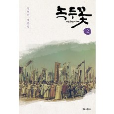 綠豆花 2：鄭賢民劇本集 | 人 成為天, 書誌公司, 鄭賢民 著