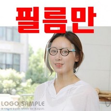페이스쉴드 고글형 필름(안경 미포함) kwa*207DZ