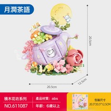 森寶積木 花顏城堡系列 611105 DIY創意拼裝模型玩具, 1個, 森寶611087花澗茶語  1盒