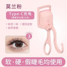 睫毛燙卷器電熱燙睫毛神器眼睫毛夾加熱電動卷翹持久定型女便攜式, 粉色（不塌翹卷壹整天）350mA+數據線