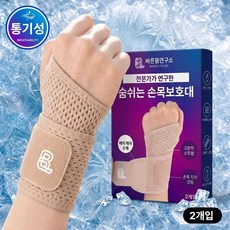 [2세대]바른몸연구소 숨쉬는 에어메시 손목보호대 2p