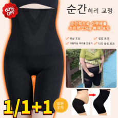 [10년 변형 없이 착용 가능] 7A 항균 무흔적 복부 보정 팬티-통기성 우수/1초 허리 슬림 + 강력 힙업