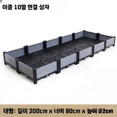 대형화분 베란다 발코니 옥상 이동식 식물 화분 깊은 대형, 1개, AL. 넓은 10단 박스 (200x80x22)