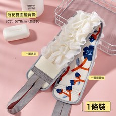 DFMEI 雙面搓澡巾 浴花拉背條二合一長款洗澡巾, 浴花拉背條藍色【1條】一面搓澡一面浴花:帶包裝, 1個
