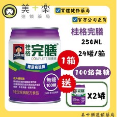 桂格 完膳 糖尿病適用 無糖100鉻配方, 1個