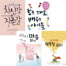 허영림 베스트 [전4권] 인공지능 시대에 아이 마음 읽기 보는 대로 배우는 아이들