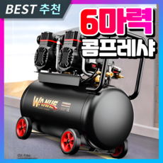 한이전자 6마력 콤프레샤 에어 컴프레셔 콤프레셔 콤푸레샤 콤프 공기압축기 소형 에어탱크, [3890W-70L] 6마력 콤프레샤, 1개